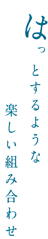 はっとするような