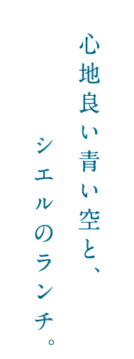 心地良い青い空と