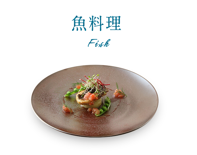 魚料理